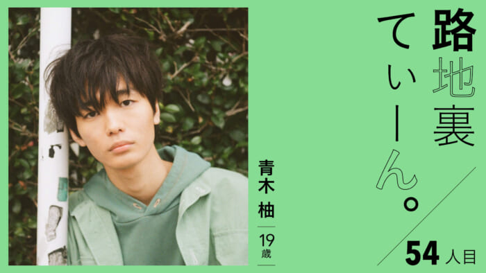 Back Alley Teen. 54th Aoki, Yuzu, 19 years old.