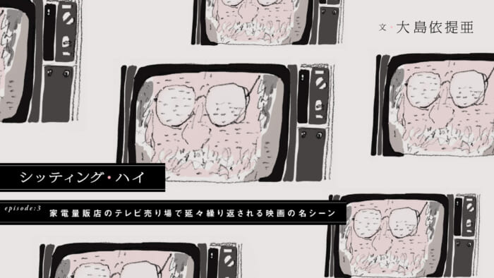 Sitting High episode 3: Famous movie scenes repeated endlessly in the TV department of an electronics store