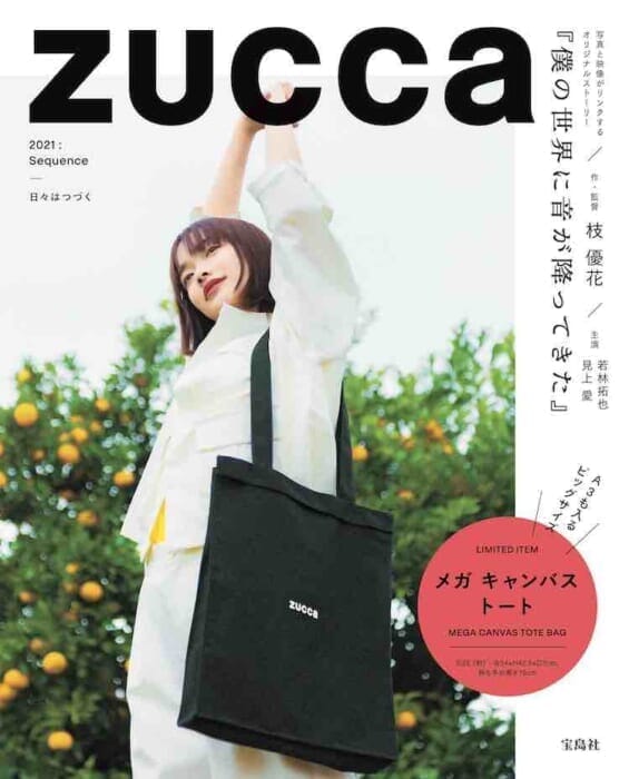 ズッカの春に物語を添えて。最新ブランドブックと連動した、枝優花監督オリジナルショートムービーも公開中です。