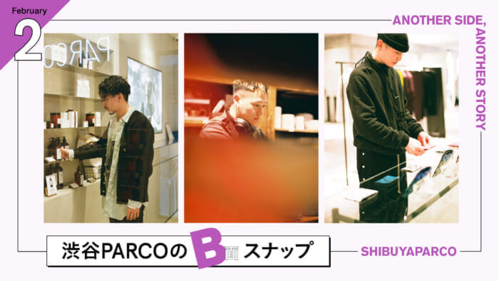 How would working people play? B-side snapshot of Shibuya PARCO. 〜February edition