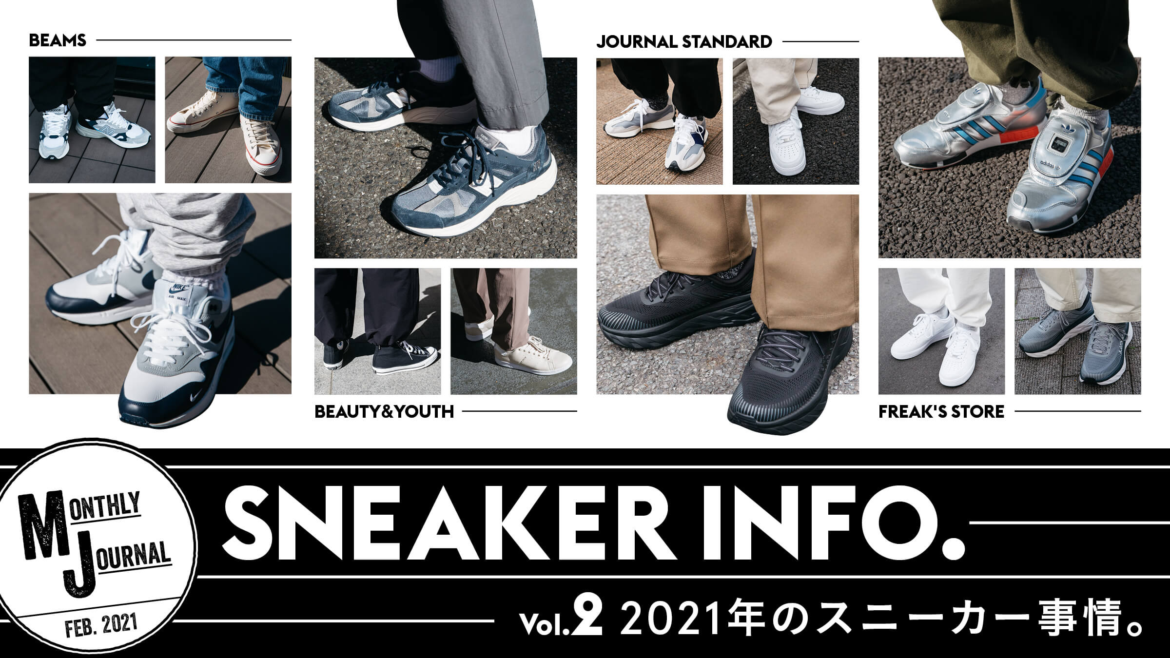 SNEAKER INFO. Vol.2 2021年のスニーカー事情。