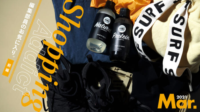 Shopping Addict 2021 Mar. - Editor's Favorites - Part 1