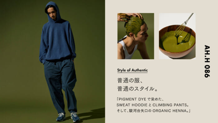 【AH.H】普通の服、普通のスタイル。  Case 42　PIGMENT DYEで染めた、 SWEAT HOODIEとCLIMBING PANTS。 そして、駿河台矢口のORGANIC HENNA。