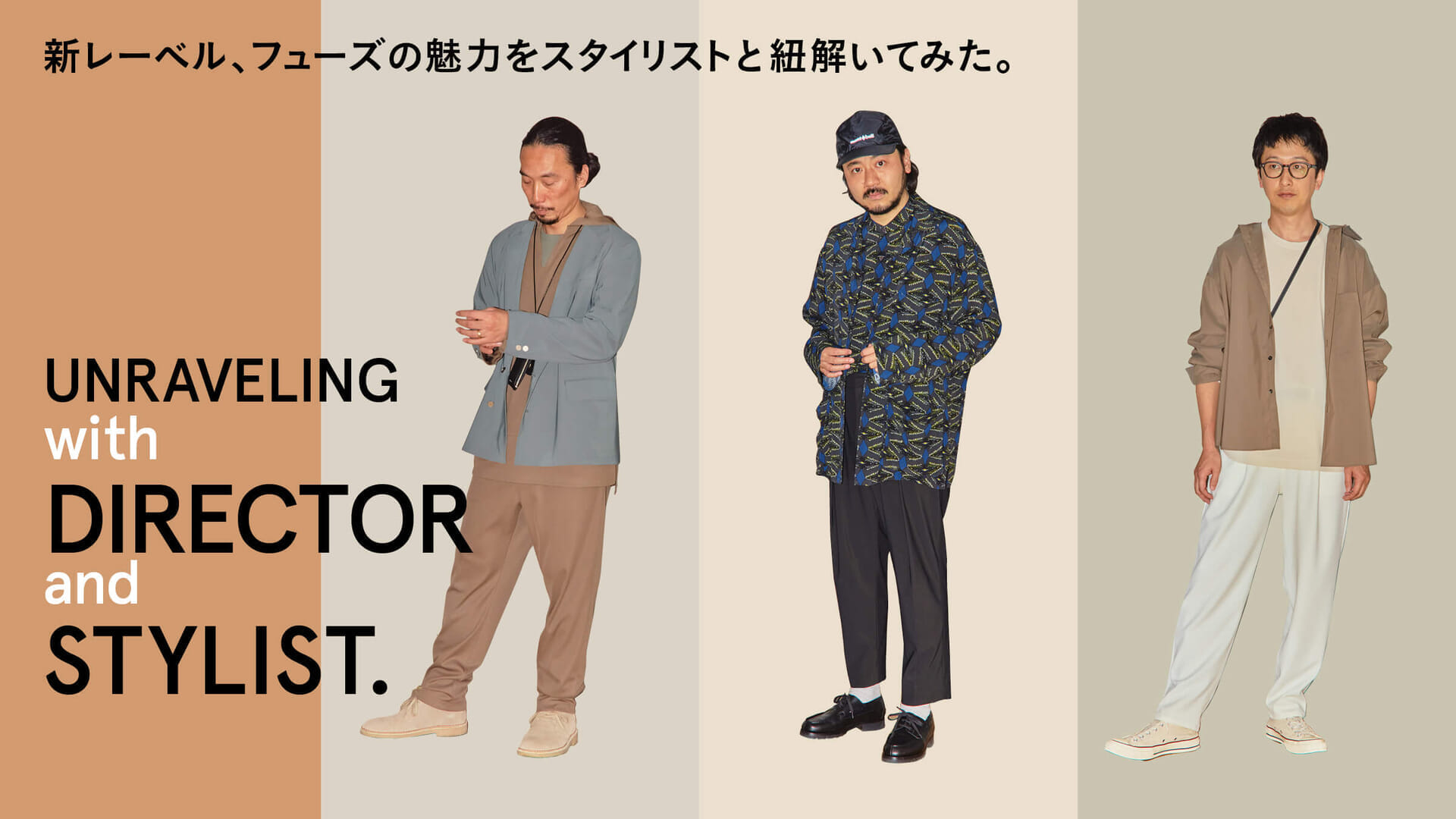 We unraveled the appeal of the new label, Fuse, with a stylist.