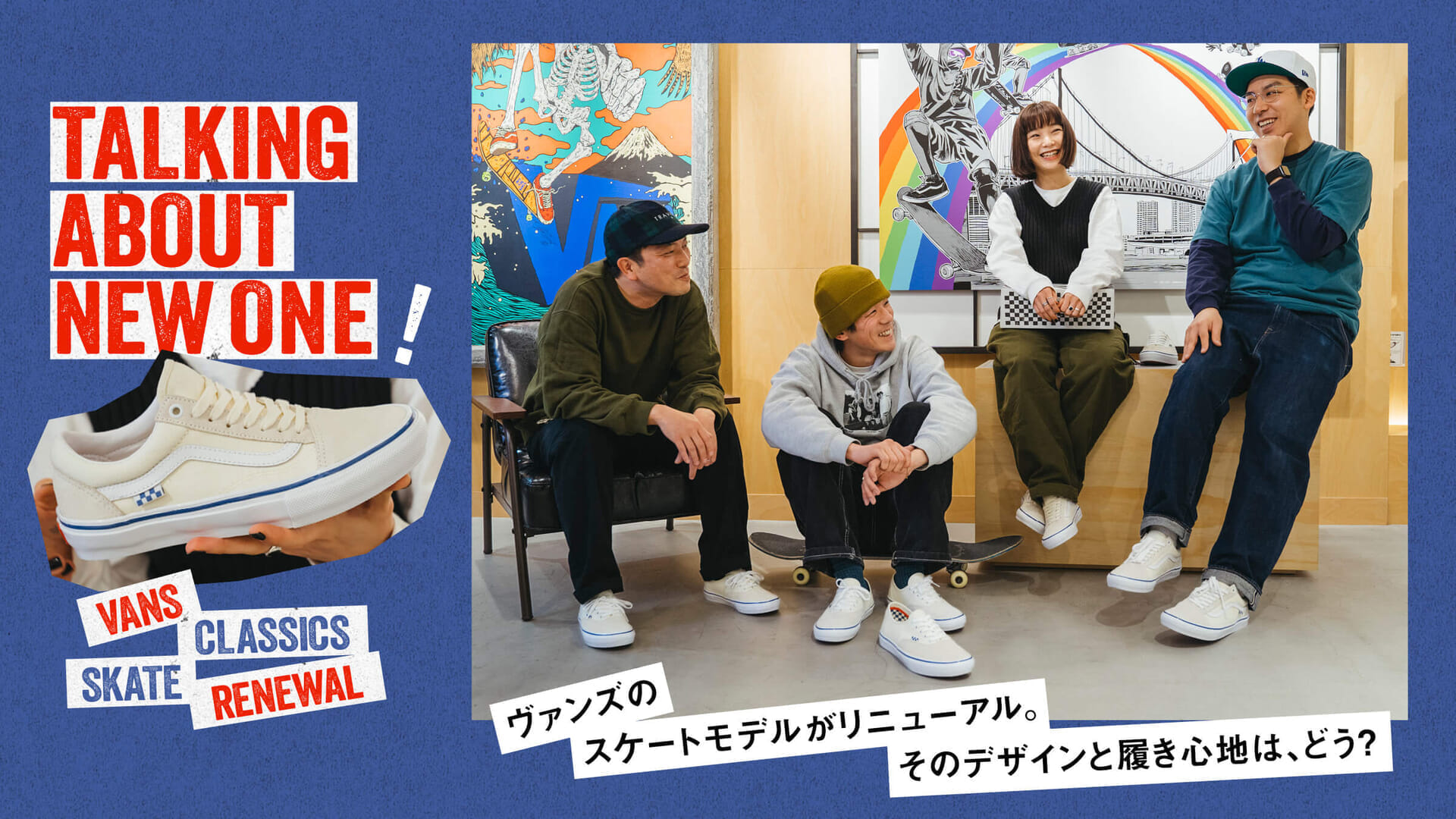 Vans' skate model is renewed. How is its design and comfort?