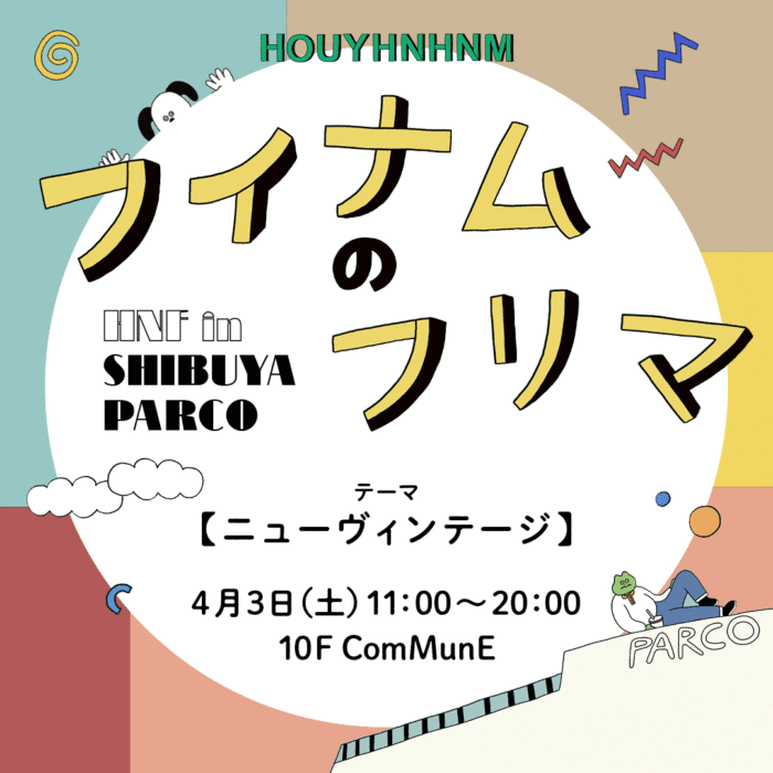 Only 2 days to go until the event. See you at Shibuya PARCO on Saturday, April 3.