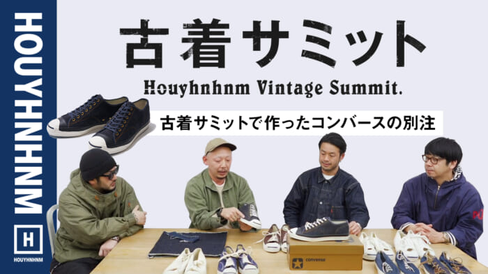 古着サミット別注企画第2弾。コンバースの銘機ジャックパーセル meets 