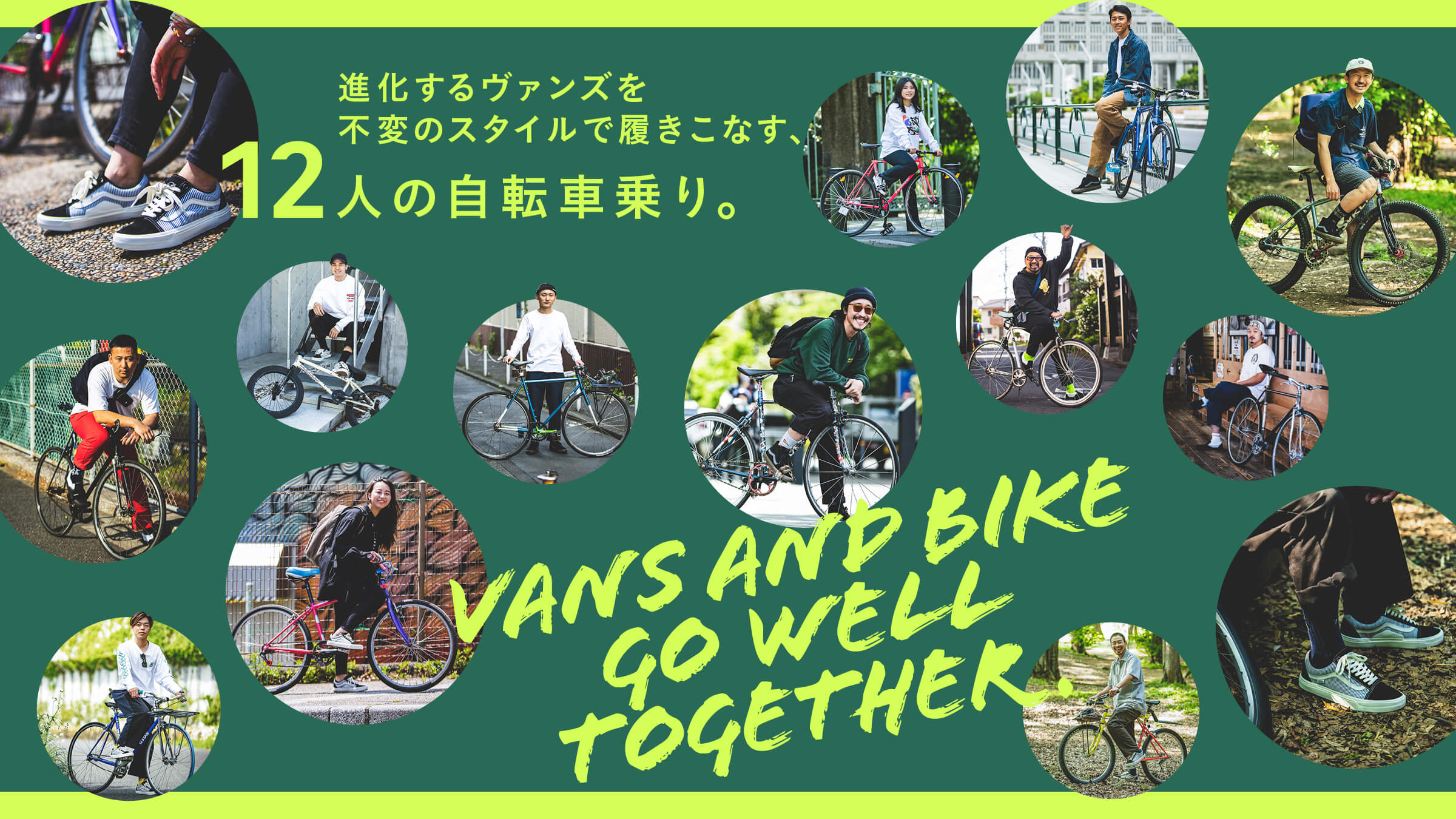 Twelve bicyclists who wear the evolving Vans in an unchanging style.