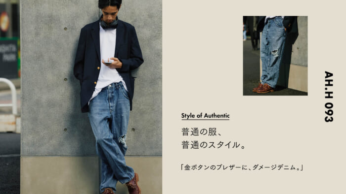 【AH.H] Ordinary clothes, ordinary style.  Case 47 Gold button blazer and damaged denim.