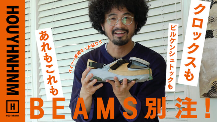 【 HOUYHNHNM's YouTube] Introducing a collection of special order sandals from BEAMS! Our guide is buyer Tomonori Shibasaki.