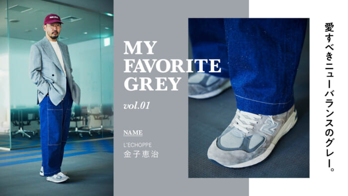 Beloved New Balance gray. vol.01L'ECHOPPE Keiji Kaneko
