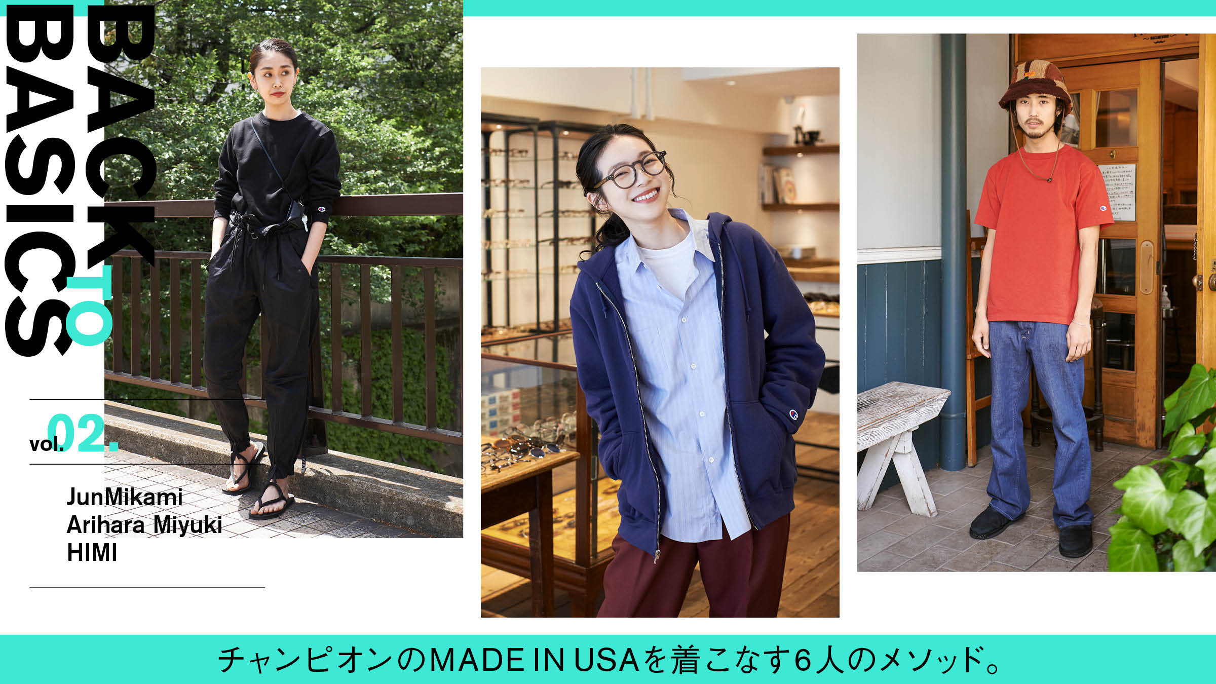 チャンピオンのMADE IN USAを着こなす6人のメソッド。