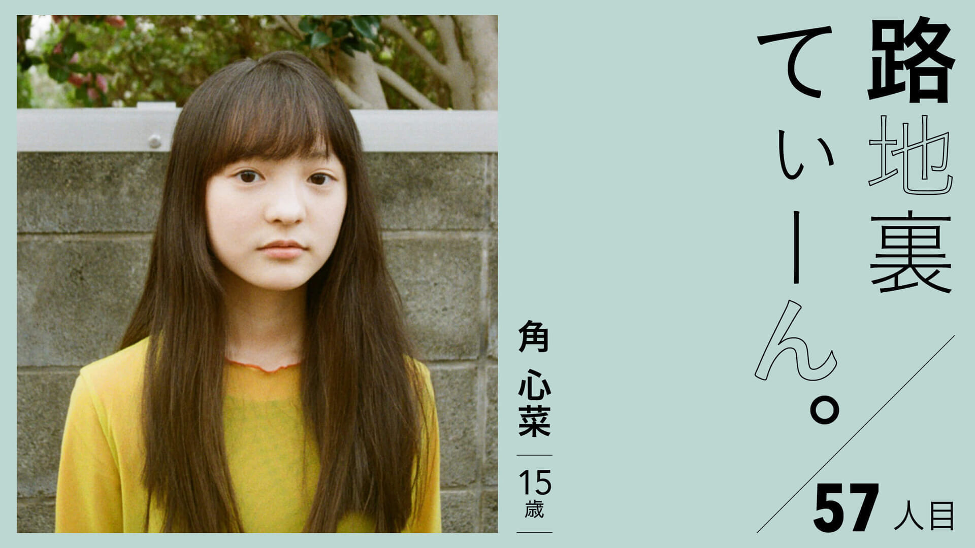 Back Alley Teen. 57th Sumi Kokona, 15 years old.