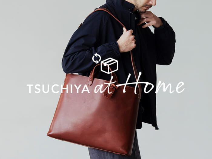 気になるレザーアイテムを自宅で吟味。土屋鞄製造所が返品・返送の無料サービスを期間限定でスタート。
