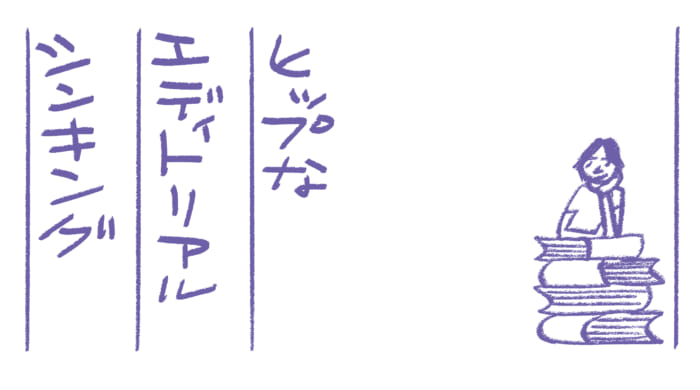 ヒップなエディトリアルシンキング第5回　アートに関心を持とう文：蔡 俊行