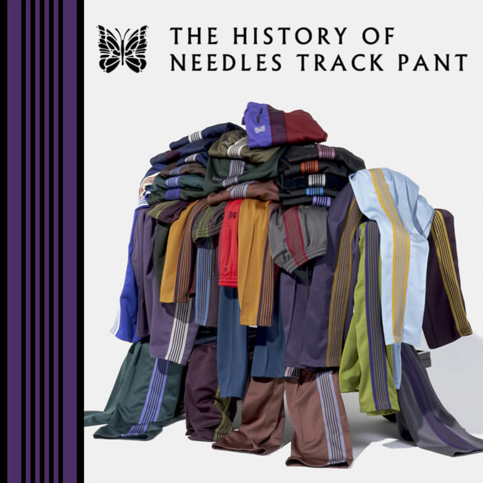 新しい時代の定番パンツと言ってよいでしょう。ニードルズのトラックパンツについて、デザイナーの清水慶三さんがたっぷり語ります。