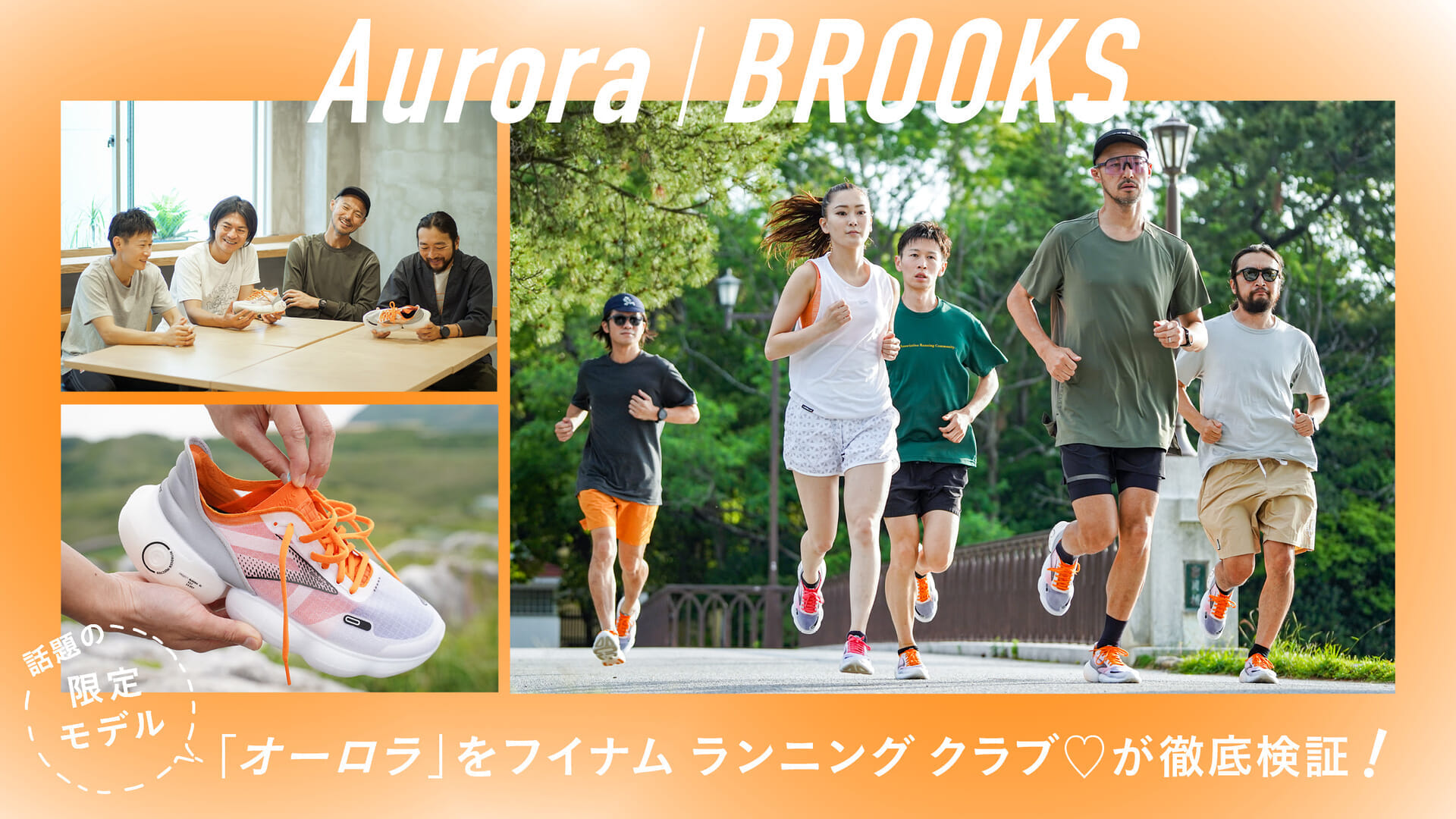 HOUYHNHNM RUNNING CLUB♡♡ examines the much talked about limited edition "Aurora" model!