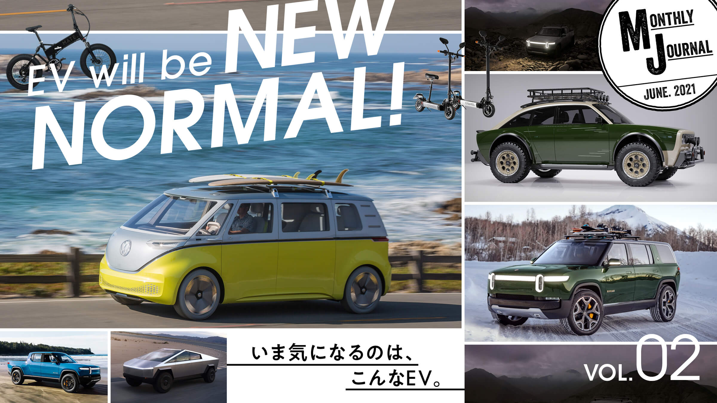 いま気になるのは、こんなEV。