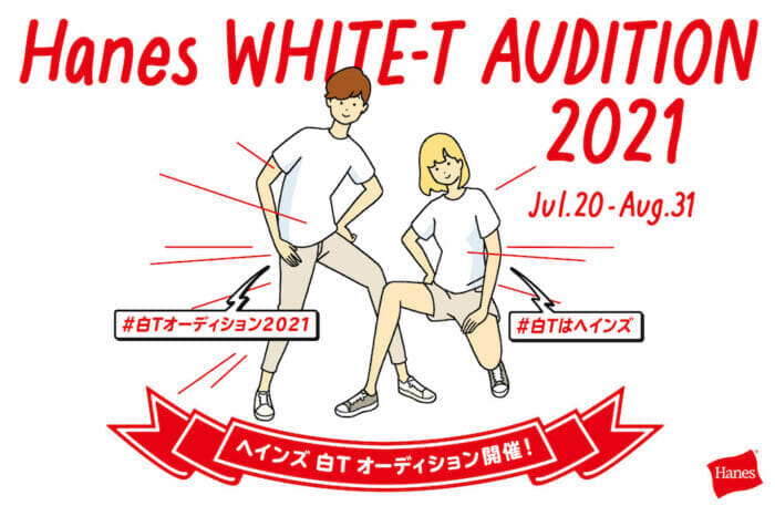 広告モデルを勝ち取るのは誰だ、ヘインズ白Tオーディション2021開催!なんとフイナム編集部も参戦!?