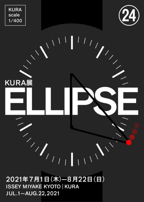 The latest Issey Miyake watch expresses the beauty of the ellipse. An exhibition that explores its charms is currently being held in Kyoto.