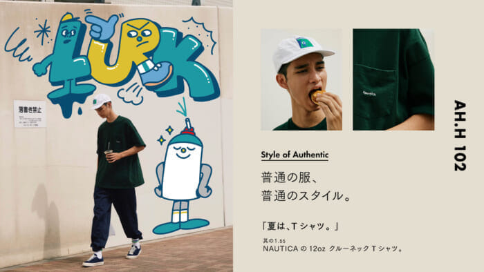 【AH.H】普通の服、普通のスタイル。Case 53 夏はTシャツ:其の１.55 NAUTICAの12oz クルーネックTシャツ。