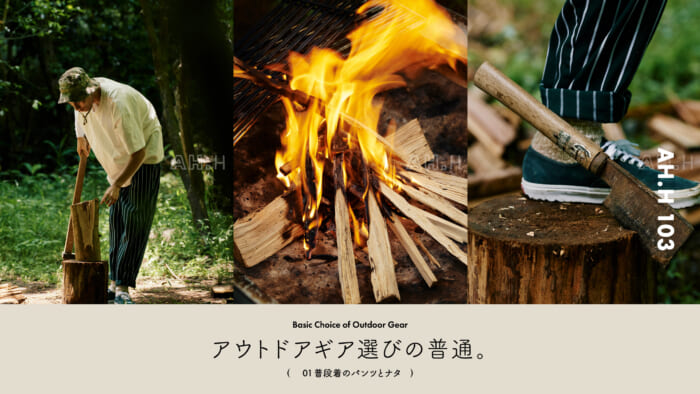 【AH.H] Normal outdoor gear selection. 01 Pants and machetes for everyday wear.