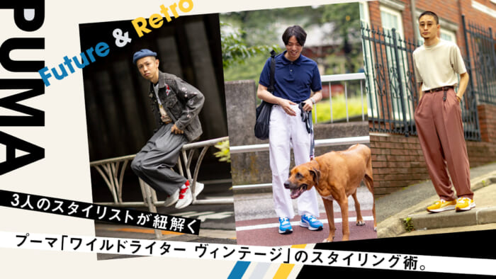 Three stylists unravel the art of styling the Puma Wild Rider Vintage.