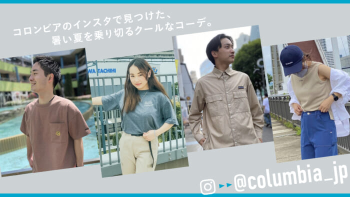 コロンビアのインスタで見つけた、 暑い夏を乗り切るクールなコーデ。