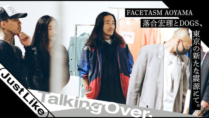FACETASM AOYAMA 落合宏理とDOGS、東京の新たな震源にて。