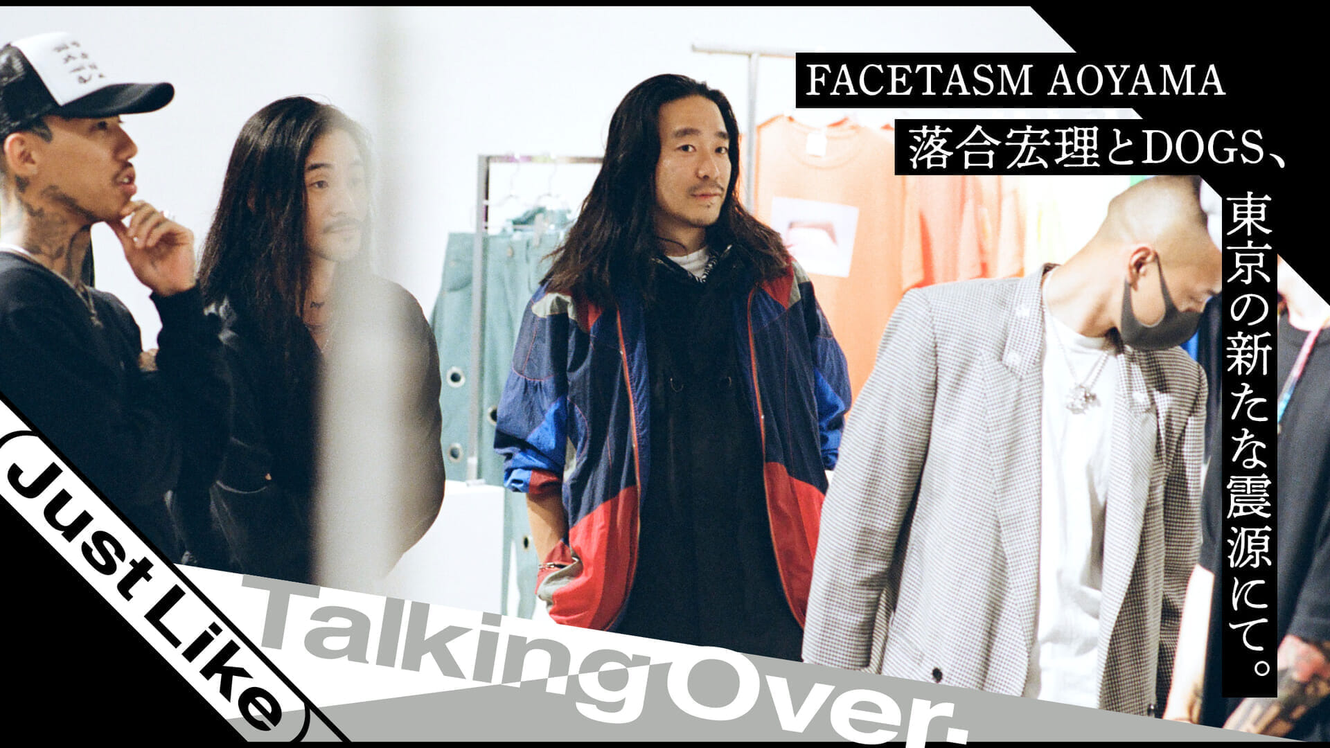 FACETASM AOYAMA 落合宏理とDOGS、東京の新たな震源にて。