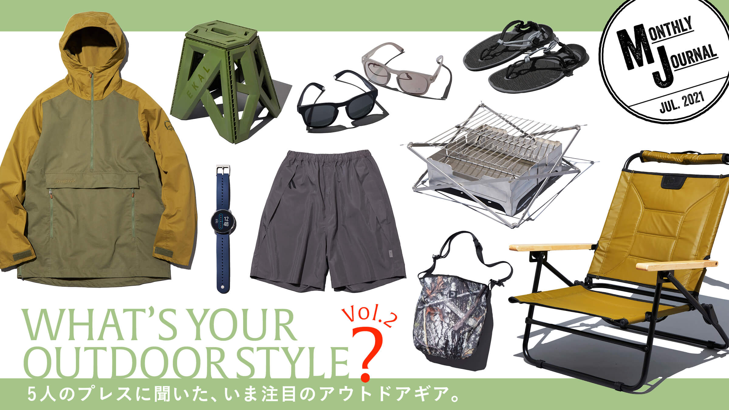 WHAT’S YOUR OUTDOOR STYLE? vol.2 5人のプレスに聞いた、いま注目のアウトドアギア。