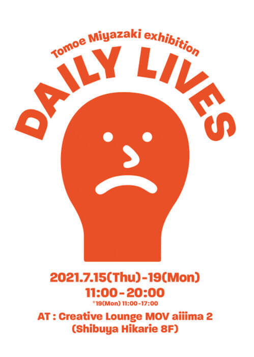 Tomoe Miyazakiのソロエキシビションが渋谷ヒカリエで開催中！ゆる〜い日用品が、下がった口角をぐいっと上げてくれます。