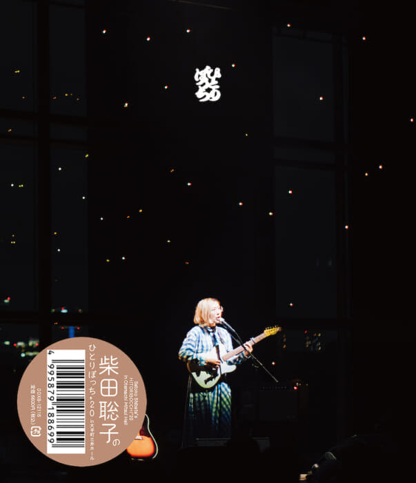 Satoko Shibata's live performance in Otemachi, Tokyo last year is now available on Blu-ray, with a special zine and a commemorative live performance! Please feel various "Satoko Shibata" in October.