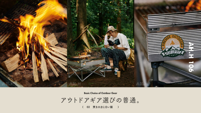 【AH.H] Ordinary outdoor gear selection. 02 Fire pit and white clothes