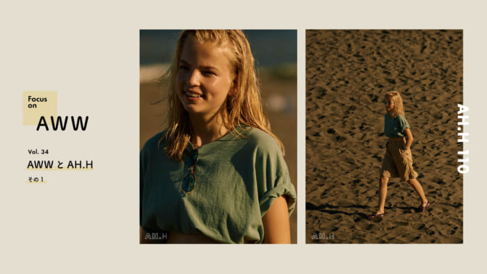 【AH.H】Focus on AWW Vol.34 AWWとAH.H その1