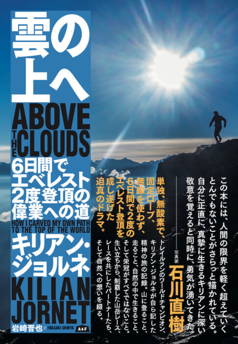 Two Everest ascents in six days. The book "Above the Clouds" by the greatest mountain athlete, Kilian Jornet, is now available.