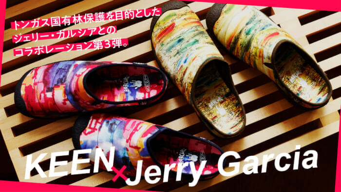 トンガス国有林保護を目的としたジェリー・ガルシアとのコラボレーション第3弾。