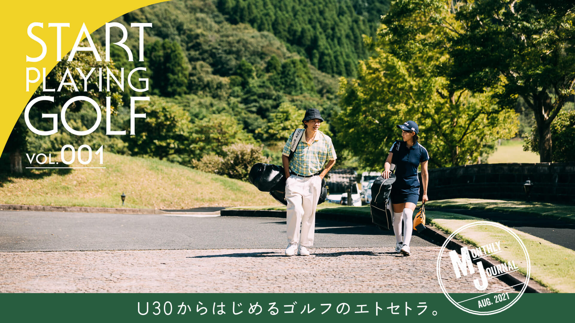 START PLAYING GOLF vol.1 U30からはじめるゴルフのエトセトラ。