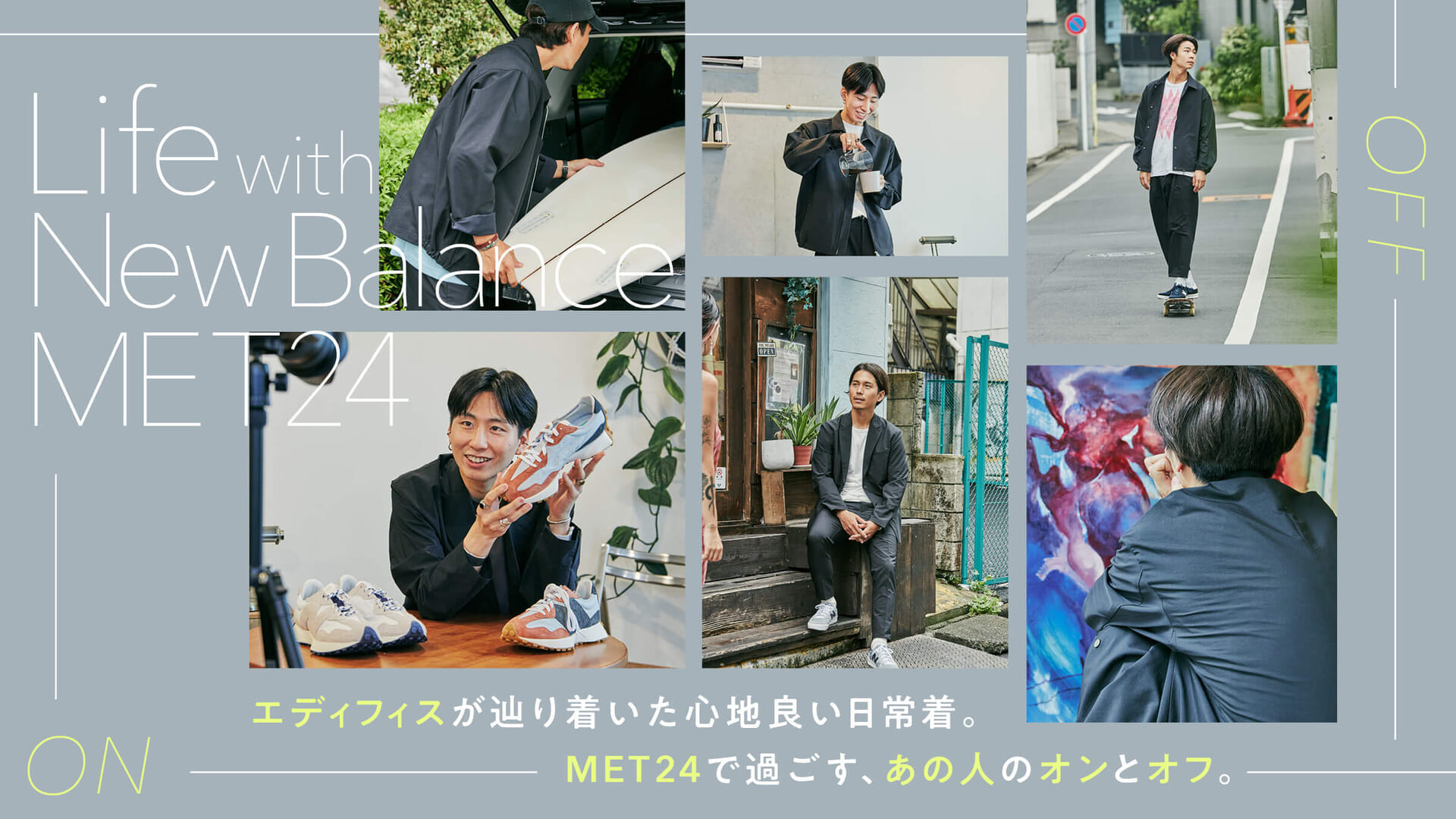 Comfortable everyday wear that EDIFICE has arrived at: the on and off of a person who spends their time at MET24.