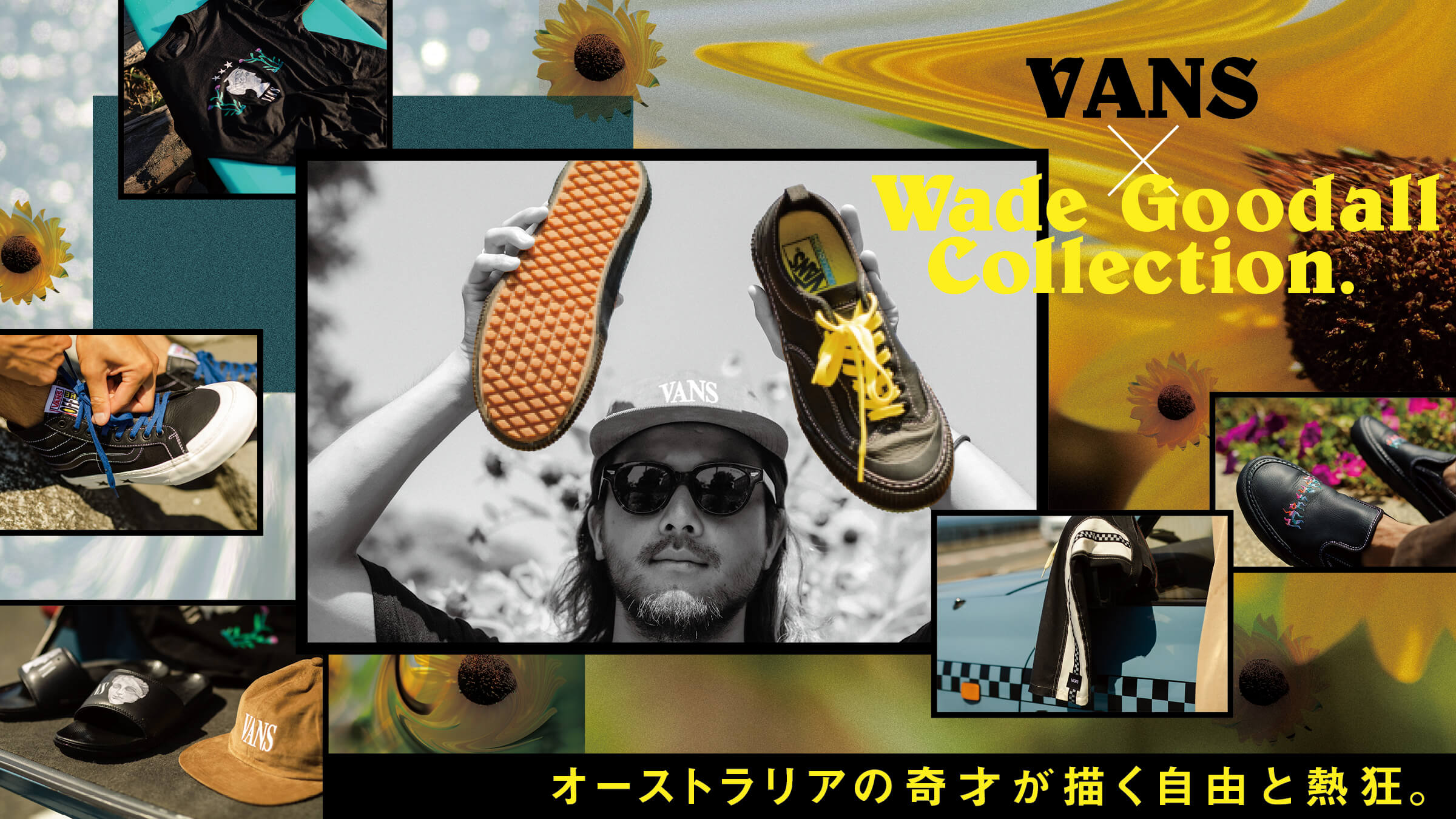 オーストラリアの奇才が描く自由と熱狂。 VANS × Wade Goodall Collection.