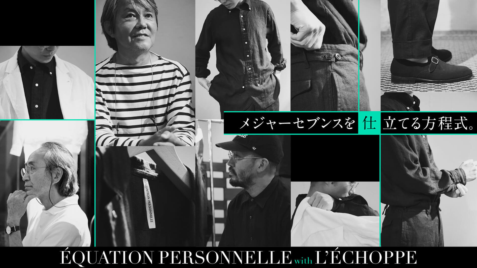 ÉQUATION PERSONNELLE with L’ECHOPPEメジャーセブンスを仕立てる方程式。