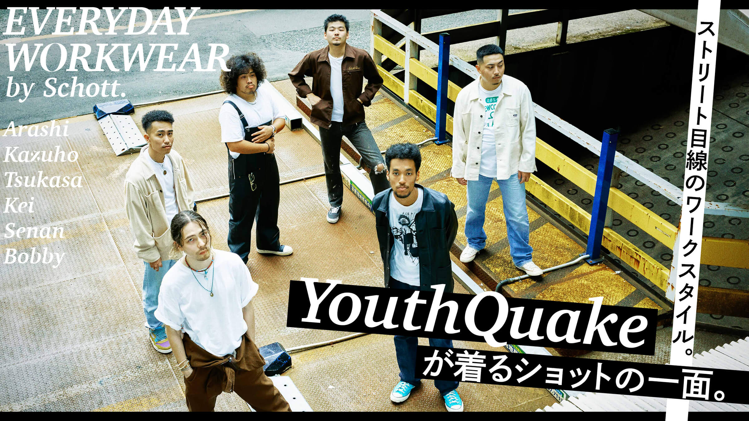 ストリート目線のワークスタイル。YouthQuakeが着るショットの一面。