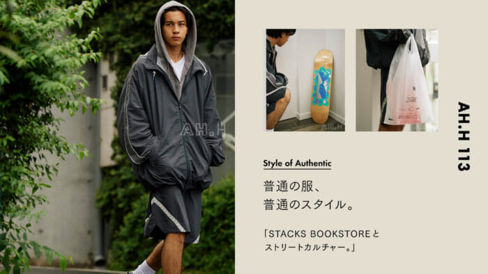 【AH.H】普通の服、普通のスタイル。Case 59 STACKS BOOKSTOREとストリートカルチャー。