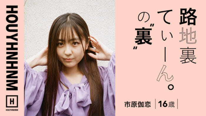 【 HOUYHNHNM's YouTube] Back Alley Teen. A short interview behind the scenes of the Momentary moments on video as well.