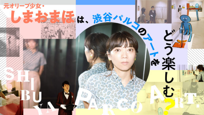 How does former Olive Girl, Maho Shimao, enjoy the art at Shibuya Parco?
