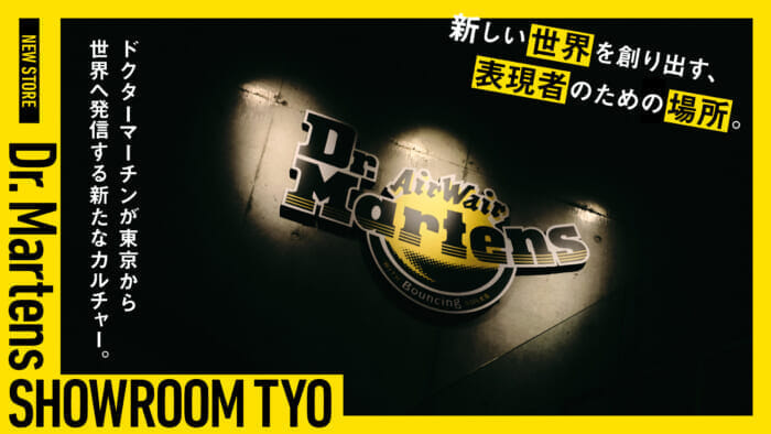 新しい世界を創り出す、表現者のための場所。ドクターマーチンが東京から世界へ発信する新たなカルチャー。