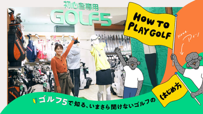 Learn how to get started in golf with Golf 5.