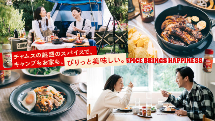チャムスの魅惑のスパイスで、キャンプもお家も、ぴりっと美味しい。