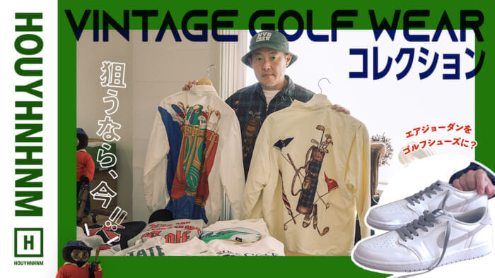 【 HOUYHNHNM's YouTube] Vintage golf wear is hot right now!