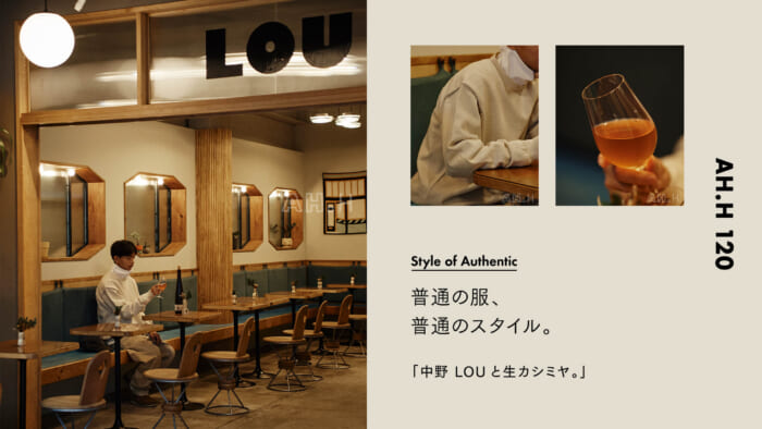 【AH.H] Ordinary clothes, ordinary style. case 65 Nakano LOU and raw cashmere.